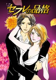 タテカラー版】花と有志 運命の恋って、ありますか？ | comico